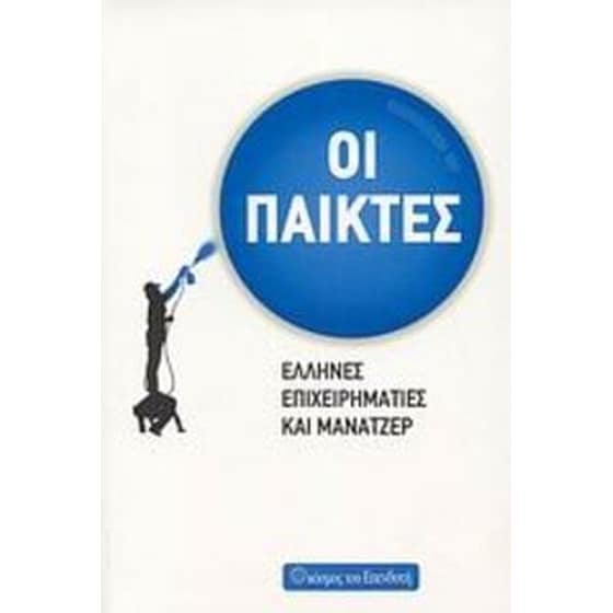 Οι παίκτες image 0