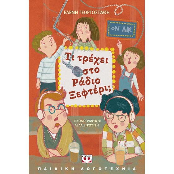 Τι τρέχει στο Ράδιο Ξεφτέρι; image 0