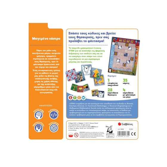 Επιτραπέζιο Μαγεμένο κάστρο image 1