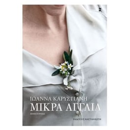 Μικρά Αγγλία