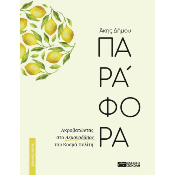 Παράφορα image 0