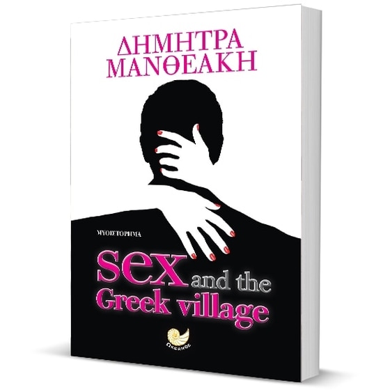 Sex and the Greek village image 2