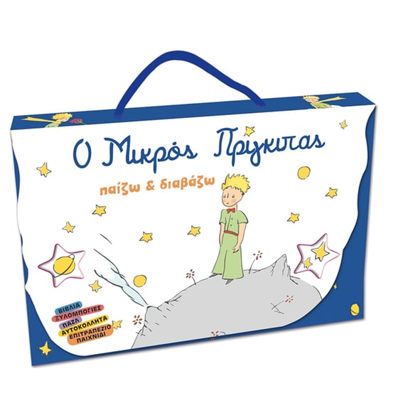 Ο Μικρός Πρίγκιπας - Παίζω και Διαβάζω image 0