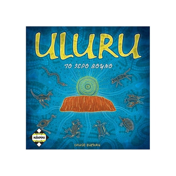 Επιτραπέζιο Κάισσα Uluru image 0