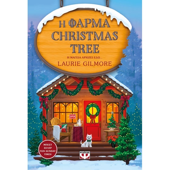 Η φάρμα Christmas Tree image 0