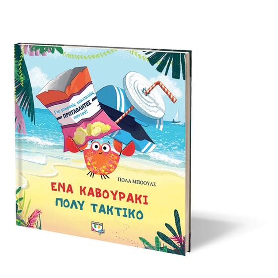 Ένα καβουράκι πολύ τακτικό image 1