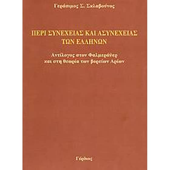 Περί συνέχειας και ασυνέχειας των Ελλήνων image 0