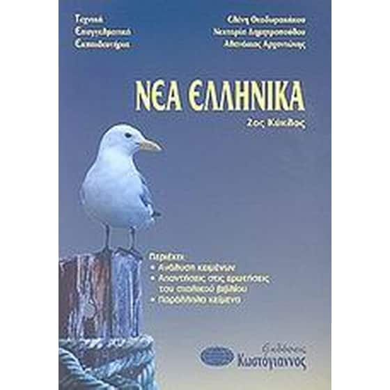 Τεχνικά Επαγγελματικά Εκπαιδευτήρια- 2ος κύκλος- Νέα ελληνικά image 0