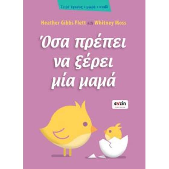 Όσα πρέπει να ξέρει μια μαμά image 0