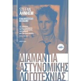 Κασετίνα Stefan Ahnhem: Μείον δεκαοκτώ, Κίνητρο Χ