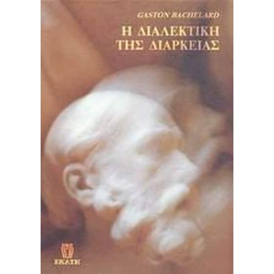Η διαλεκτική της διάρκειας image 0