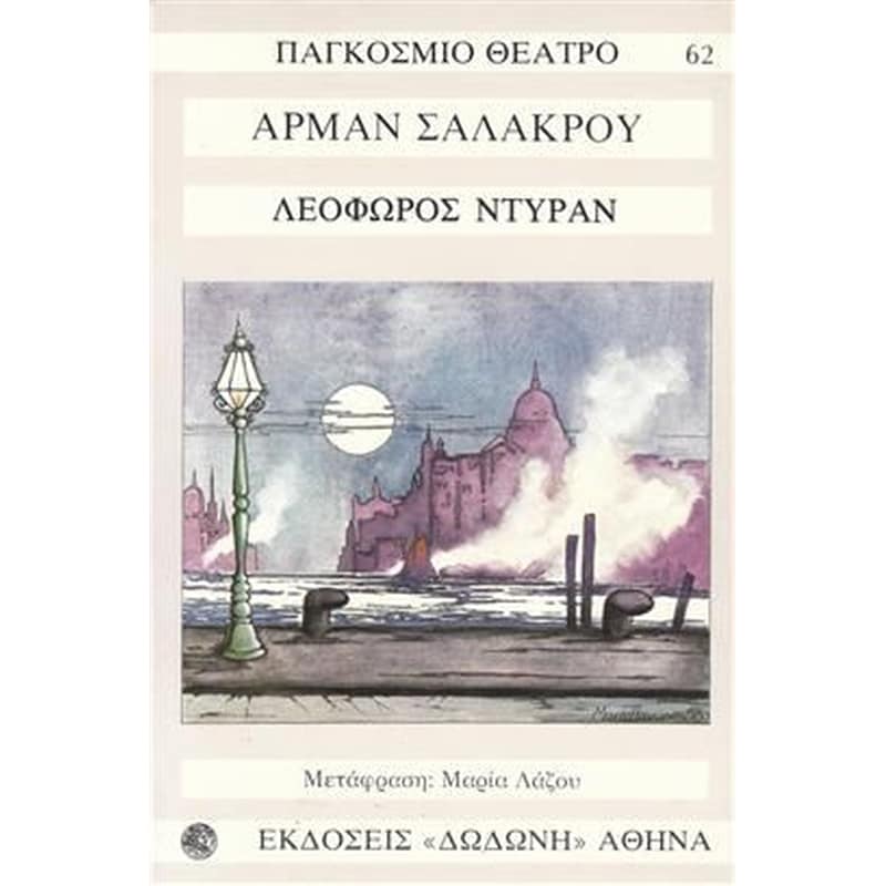 Λεωφόρος Ντυράν