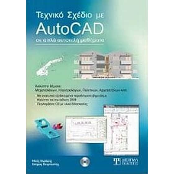 Τεχνικό σχέδιο με AutoCad image 0