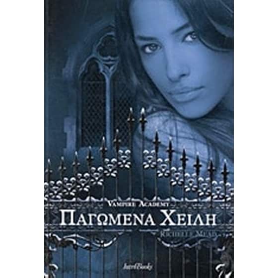 Παγωμένα χείλη image 0