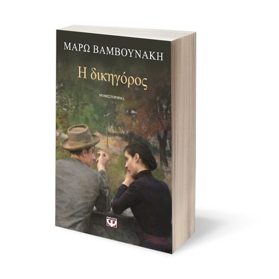 Η δικηγόρος image 2