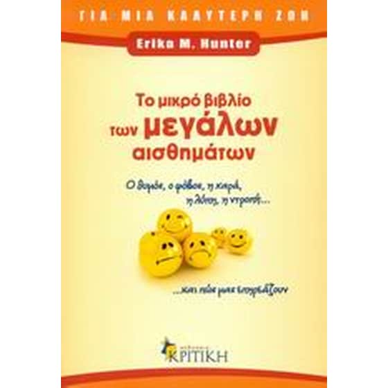 Το μικρό βιβλίο των μεγάλων αισθημάτων image 0
