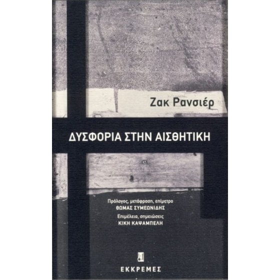 Δυσφορία στην αισθητική image 0