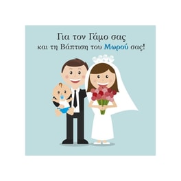 Ευχετήρια Κάρτα 12 Εποχές Ζευγάρι με Μπέμπη
