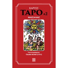 Κάρτες Ταρό #2  Μασσαλίας