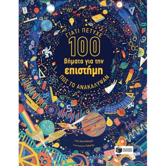 100 βήματα για την επιστήμη image 0