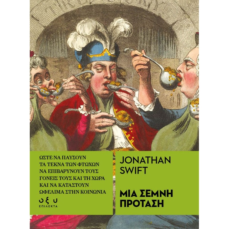 Μια σεμνή πρόταση