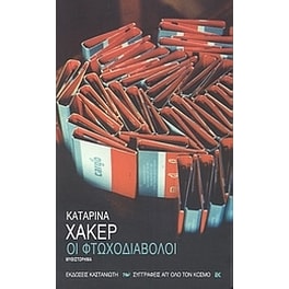 Οι φτωχοδιάβολοι