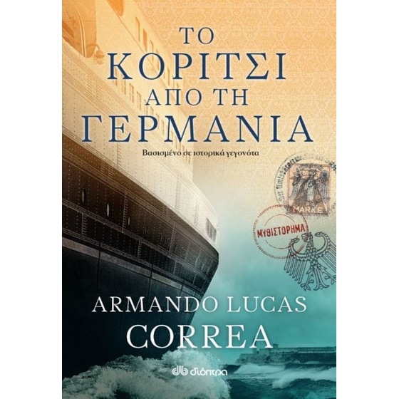 Το κορίτσι από τη Γερμανία image 0