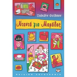 Νταντά για μαμάδες
