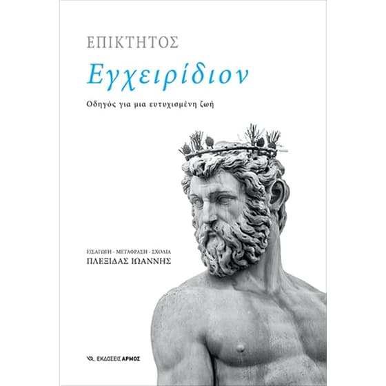 Εγχειρίδιον image 0