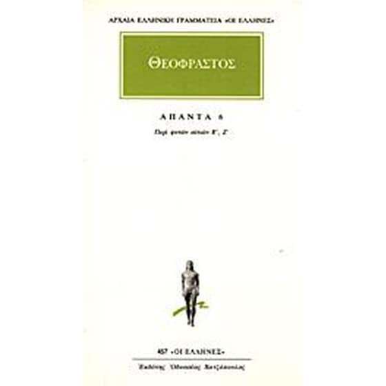 Άπαντα 6 image 0