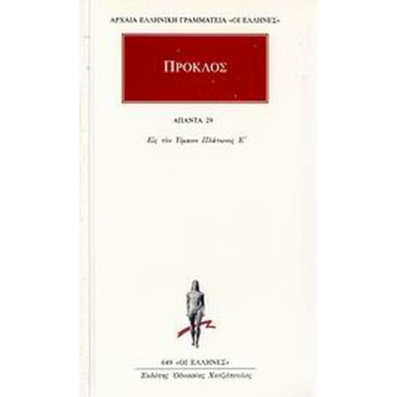 Άπαντα 29 image 0