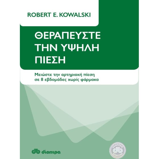 Θεραπεύστε την υψηλή πίεση image 0