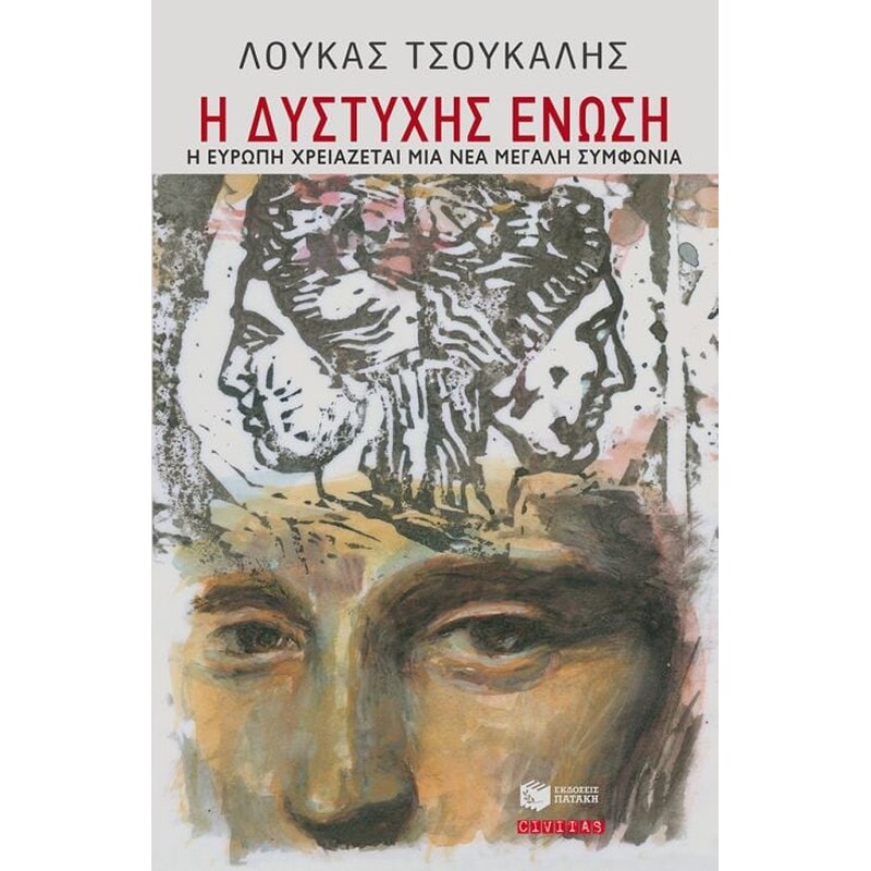 Η δυστυχής Ένωση