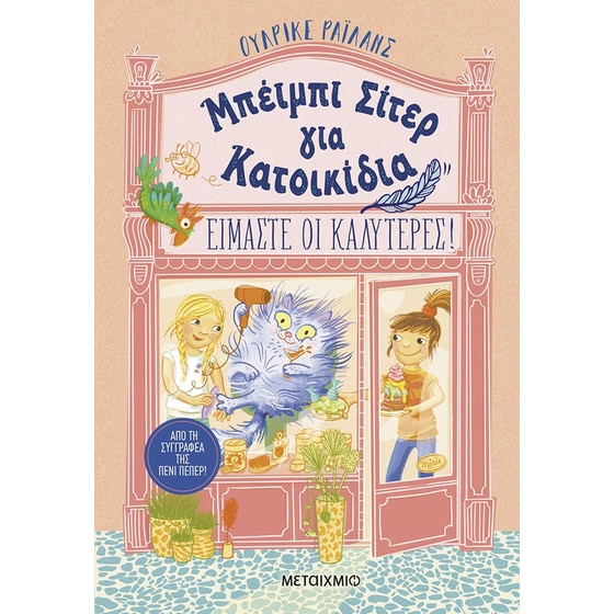 Μπέιμπι Σίτερ για Κατοικίδια image 0