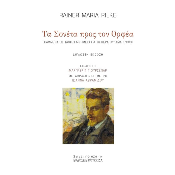 Τα σονέτα προς τον Ορφέα image 0