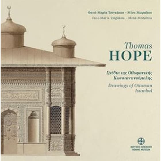 Thomas Hope, Σχέδια της οθωμανικής Κωνσταντινούπολης image 0