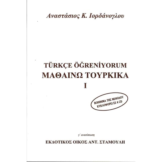 Μαθαινω Τουρκικα 1 image 0