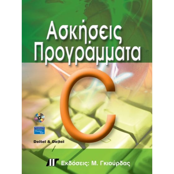 Ασκήσεις - προγράμματα σε C image 0