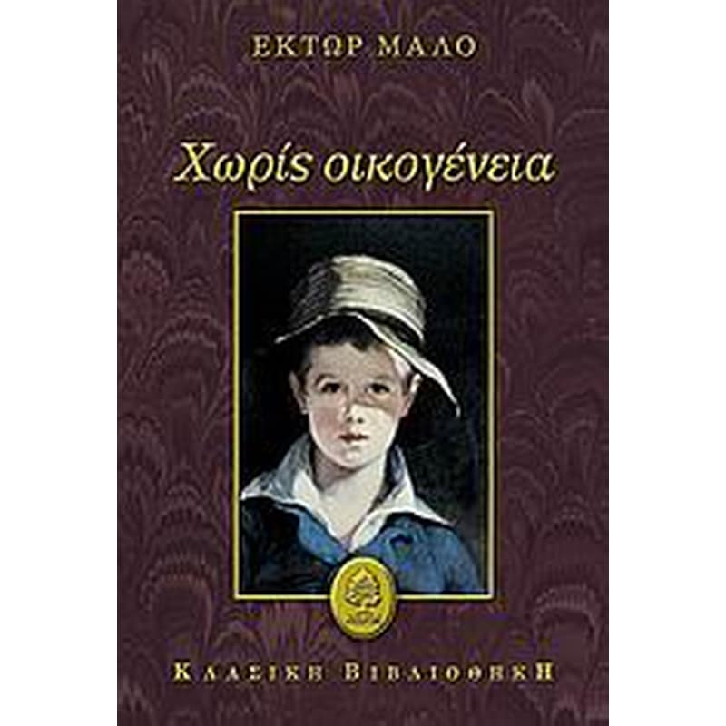 Χωρίς οικογένεια