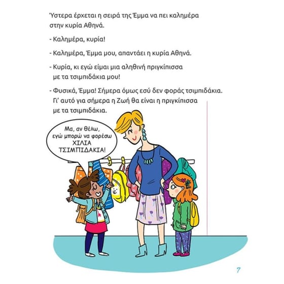 Μαθαίνω να μη ζηλεύω image 2