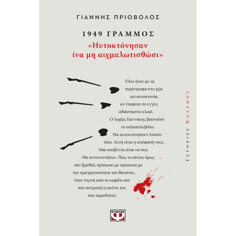 1949, Γράμμος: Ηυτοκτόνησαν ίνα μη αιχμαλωτισθώσι