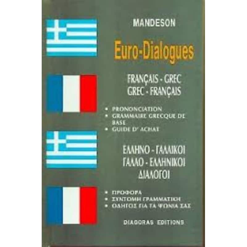 Διάλογοι Γαλλοελληνικοί - Ελληνογαλλικοί
