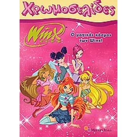 Winx Club- Ο μαγικός κόσμος των Winx image 0
