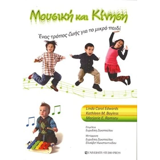 Μουσική και κίνηση image 0