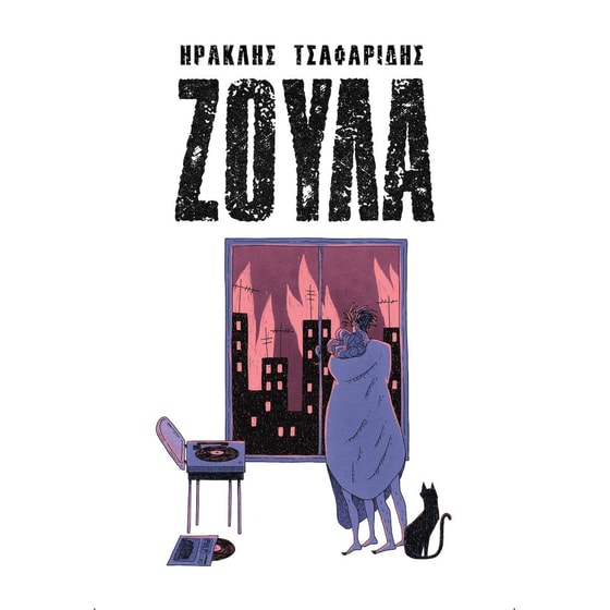 Ζούλα image 0