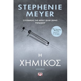 Η χημικός