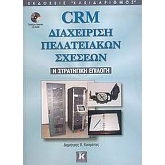 CRM διαχείριση πελατειακών σχέσεων image 0