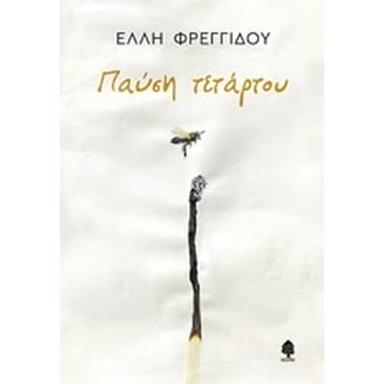 Παύση τετάρτου image 0