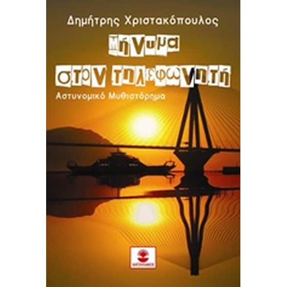 Μήνυμα στον τηλεφωνητή image 0