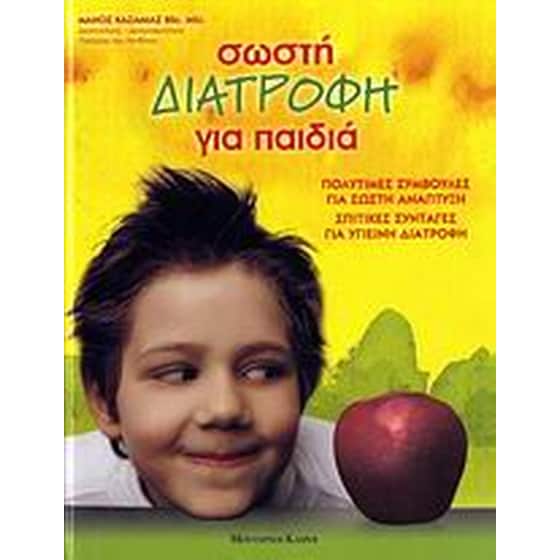 Σωστή διατροφή για παιδιά image 0